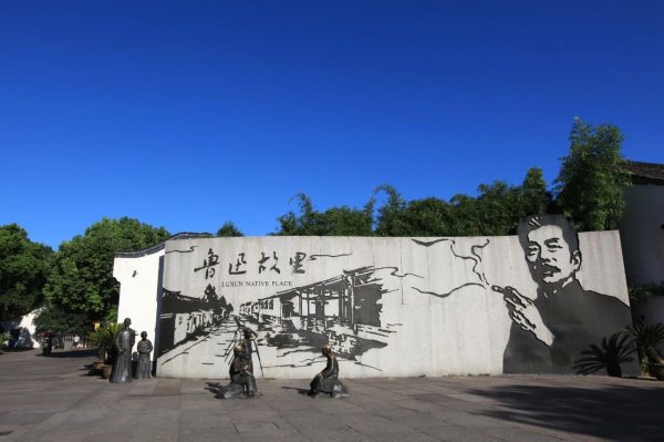七星 绍兴鲁迅纪念馆最新回应“吸烟墙”风波：尊重历史，不轻易修改